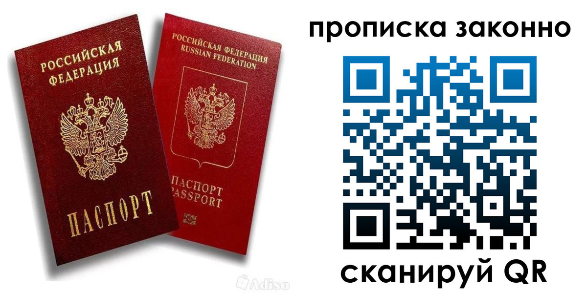 прописка законно в Усть-Куте