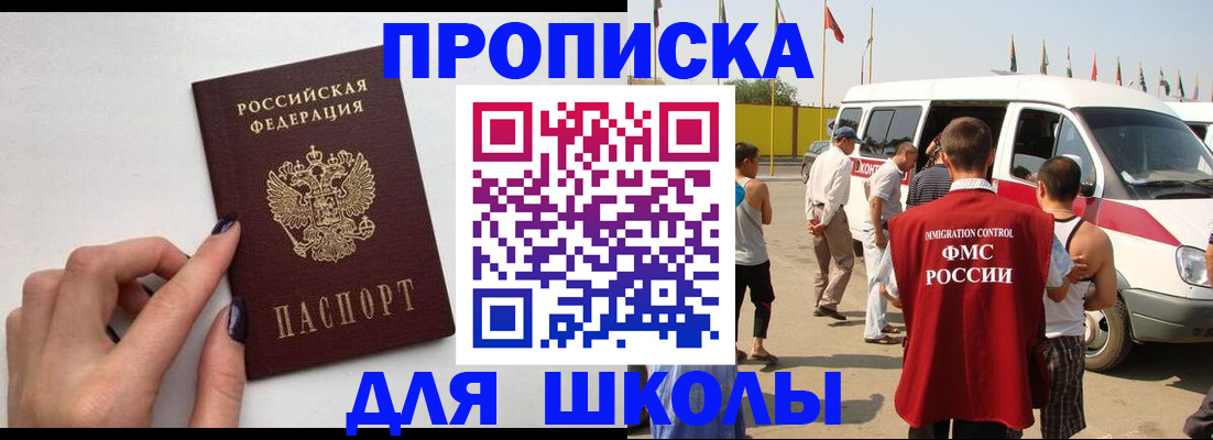 регистрация для школы в Усть-Куте