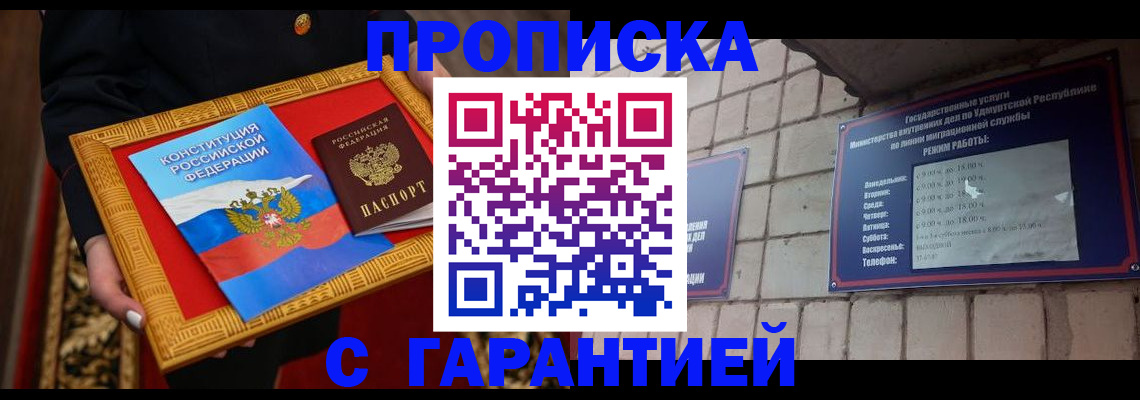 временная прописка в Усть-Куте
