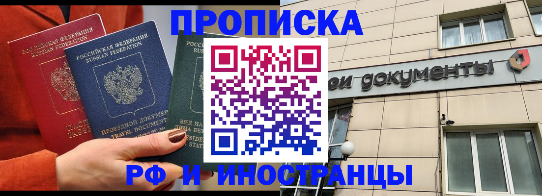 прописка 2025 в Усть-Куте